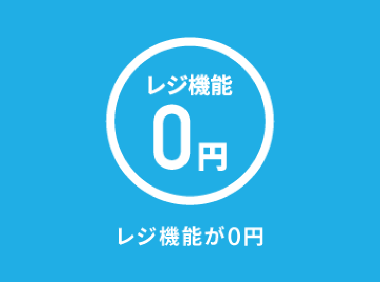 タブレット型POSレジサービス - TEPCO経営サポート