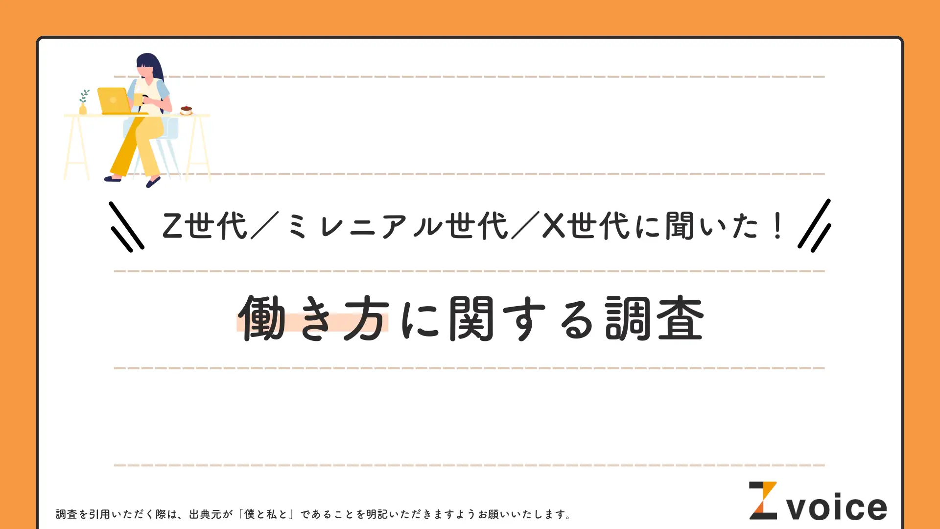 Z世代の理想は「友達のように接してくれる」上司。1,000人に聞い 